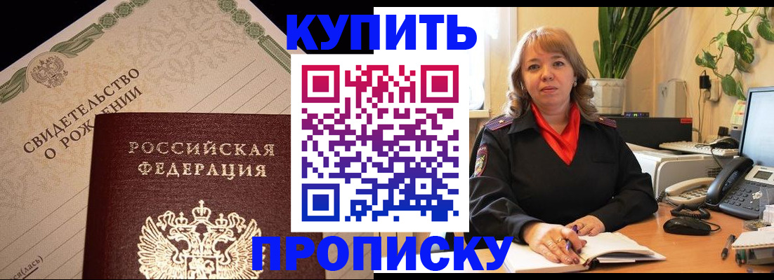 прописка 2025 в Переславль-Залесском