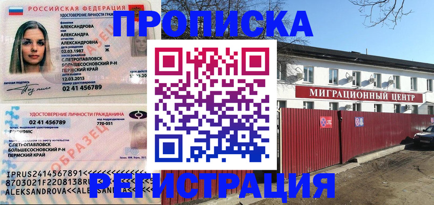 прописка в квартире в Переславль-Залесском